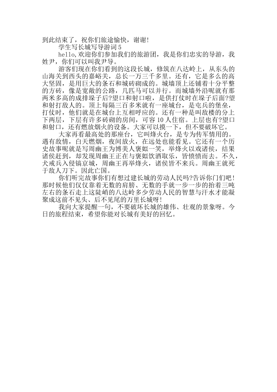 学生写长城写导游词_第3页