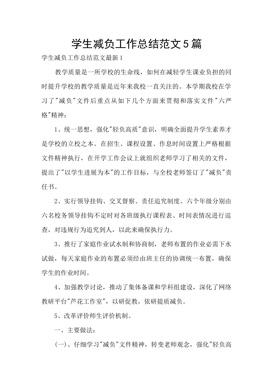 学生减负工作总结范文5篇_第1页