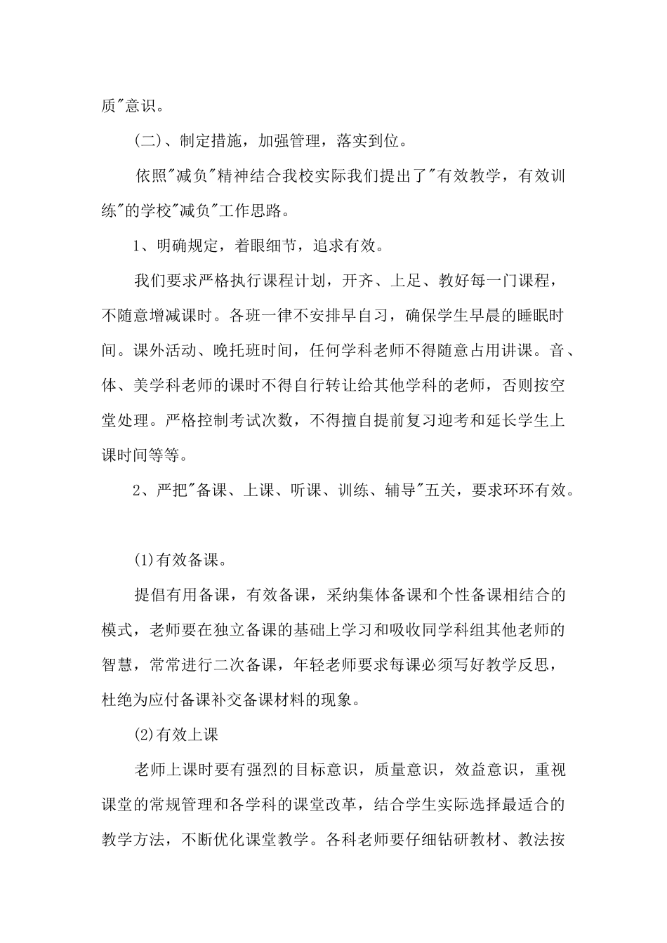 学生减负工作总结范文5篇_第2页