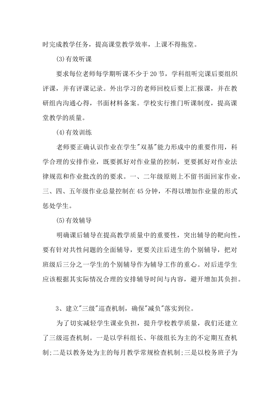 学生减负工作总结范文5篇_第3页