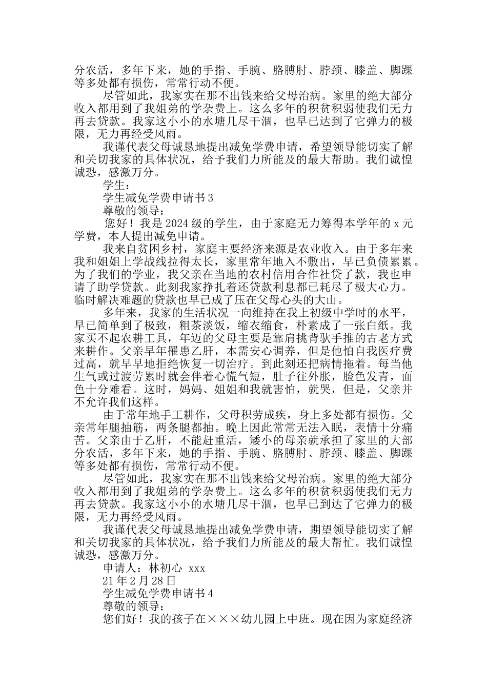 学生减免学费申请书共五篇_第2页