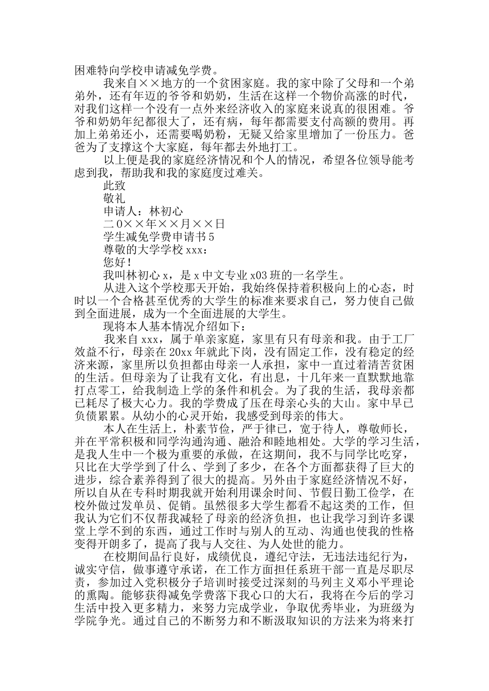 学生减免学费申请书共五篇_第3页