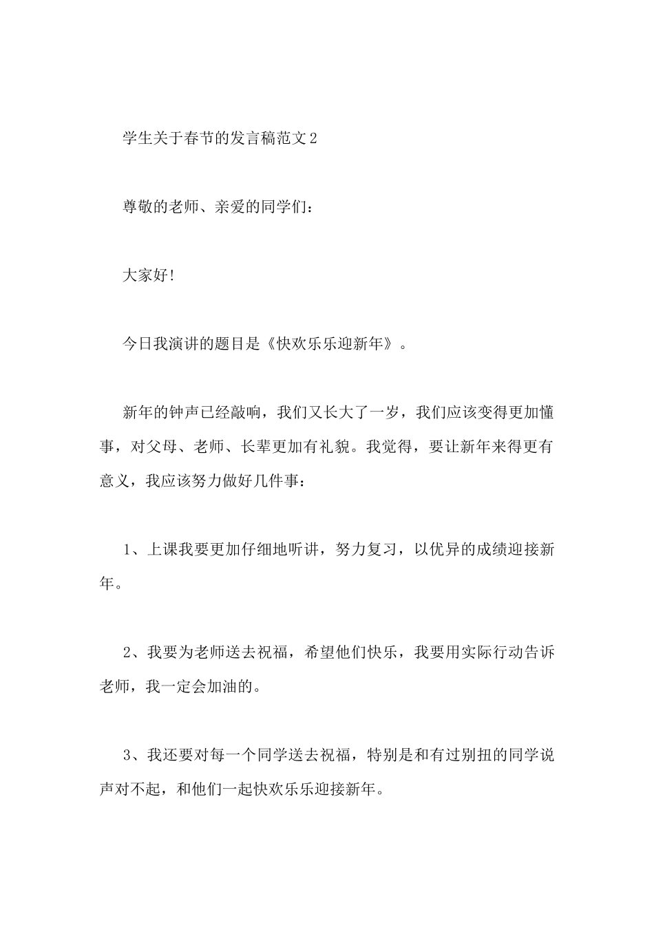 学生关于春节的发言稿范文_第2页