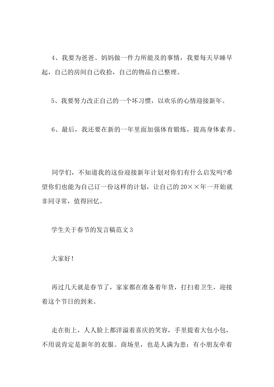 学生关于春节的发言稿范文_第3页
