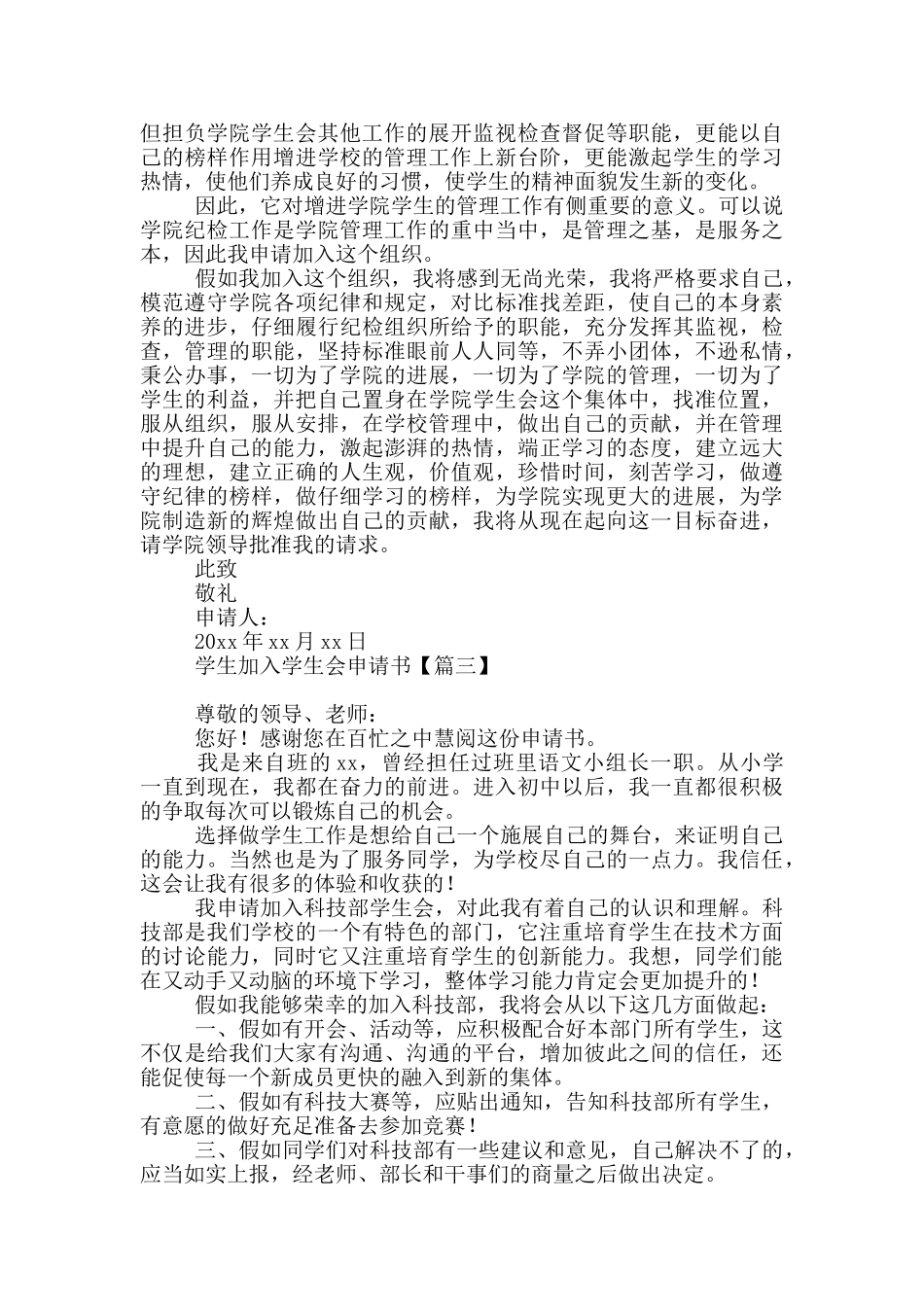 学生加入学生会申请书_第2页