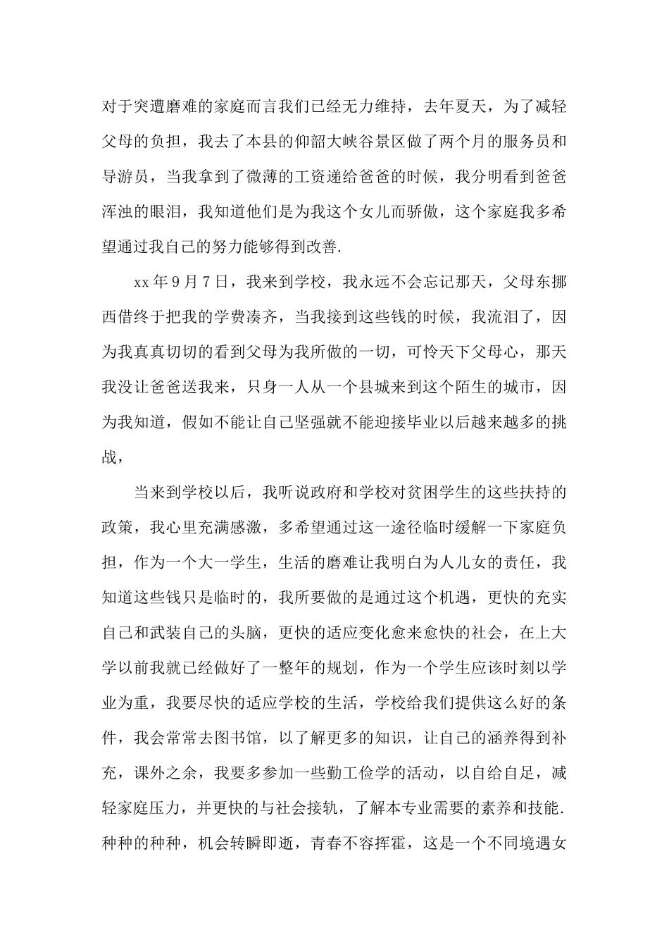 学生助学申请书_第2页