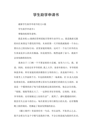 学生助学申请书