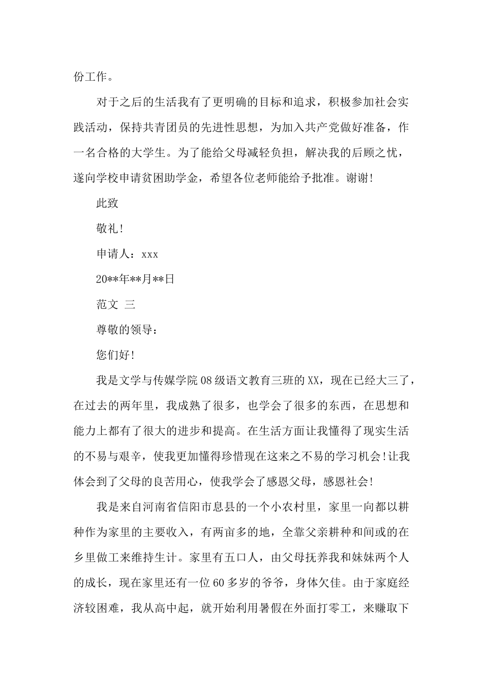 学生助学金申请书_第2页