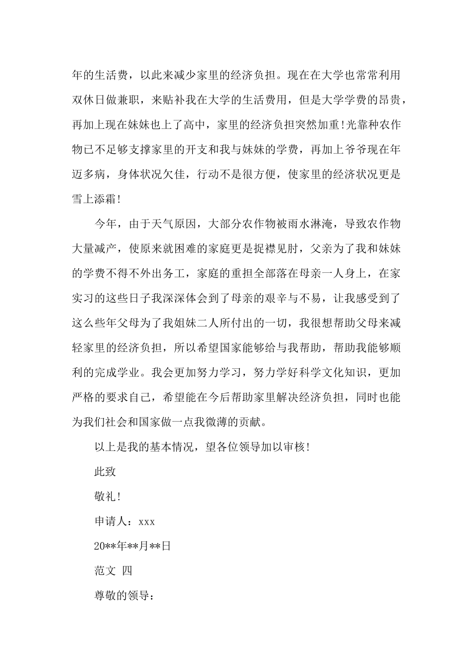 学生助学金申请书_第3页