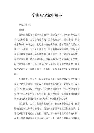 学生助学金申请书