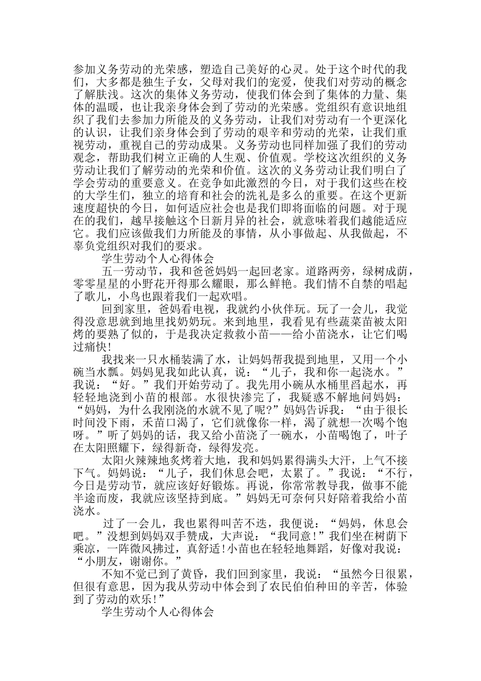 学生劳动个人心得体会3篇_第2页