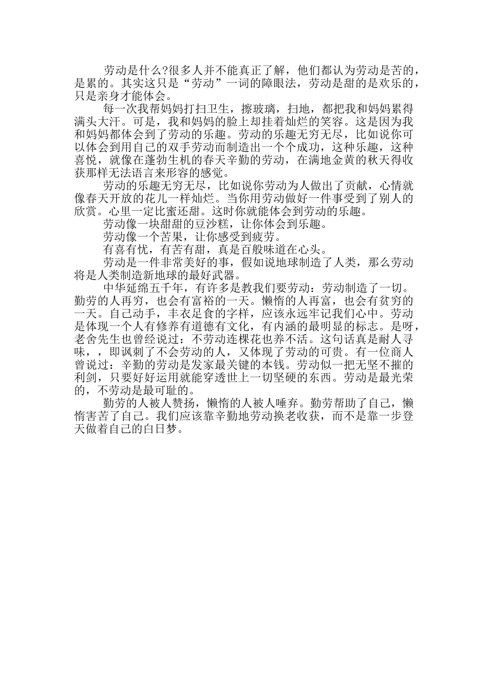 学生劳动个人心得体会3篇_第3页