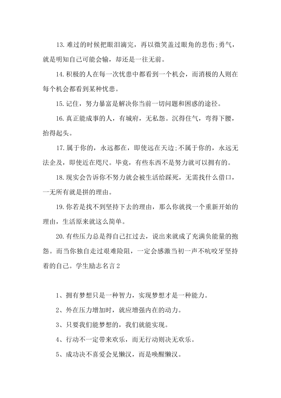 学生励志名言15篇_第2页