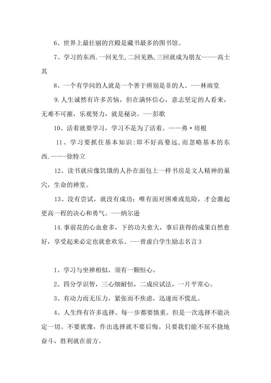 学生励志名言15篇_第3页