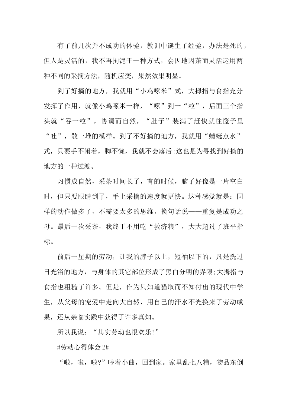 学生劳动个人心得体会5篇_第2页