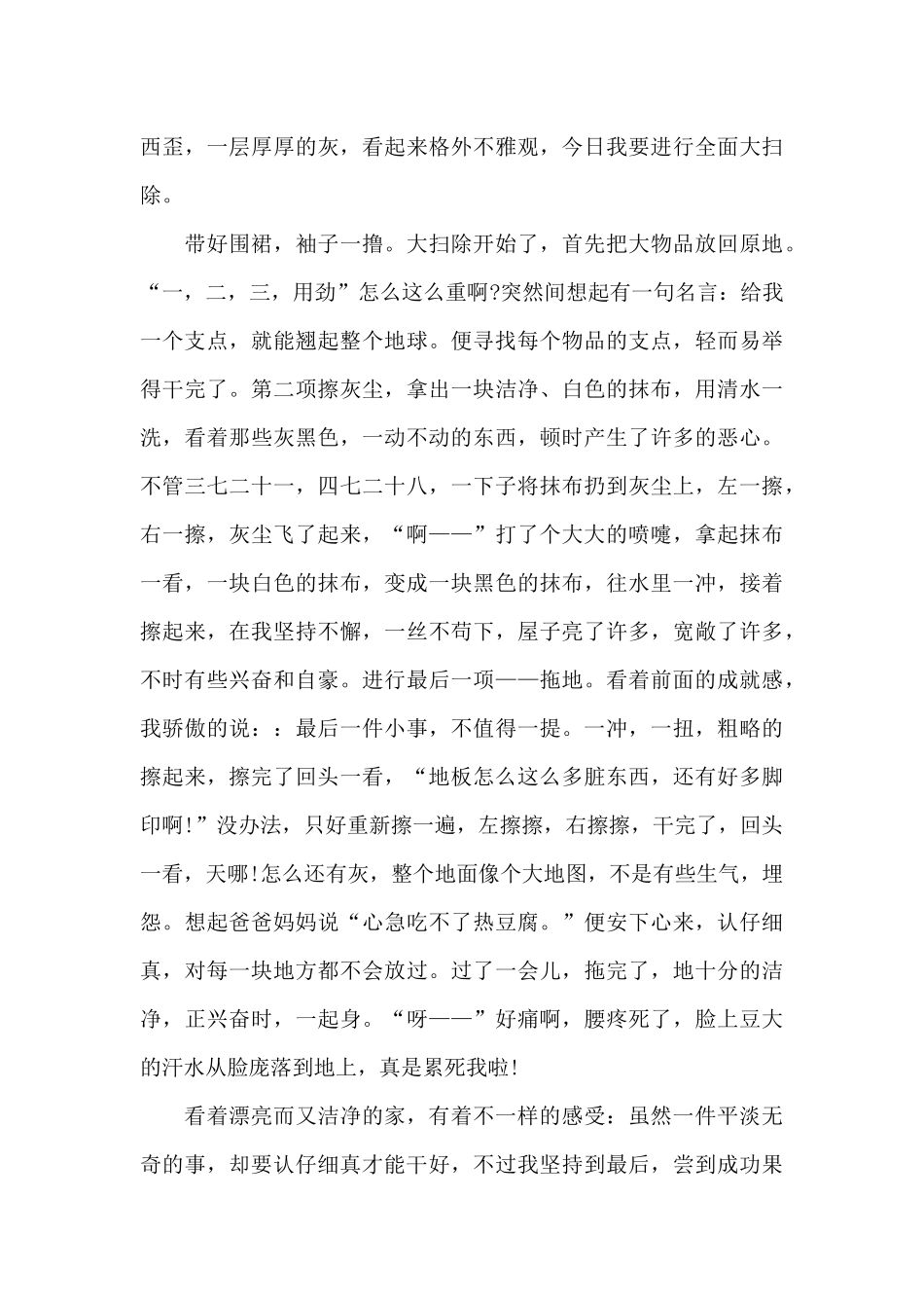 学生劳动个人心得体会5篇_第3页