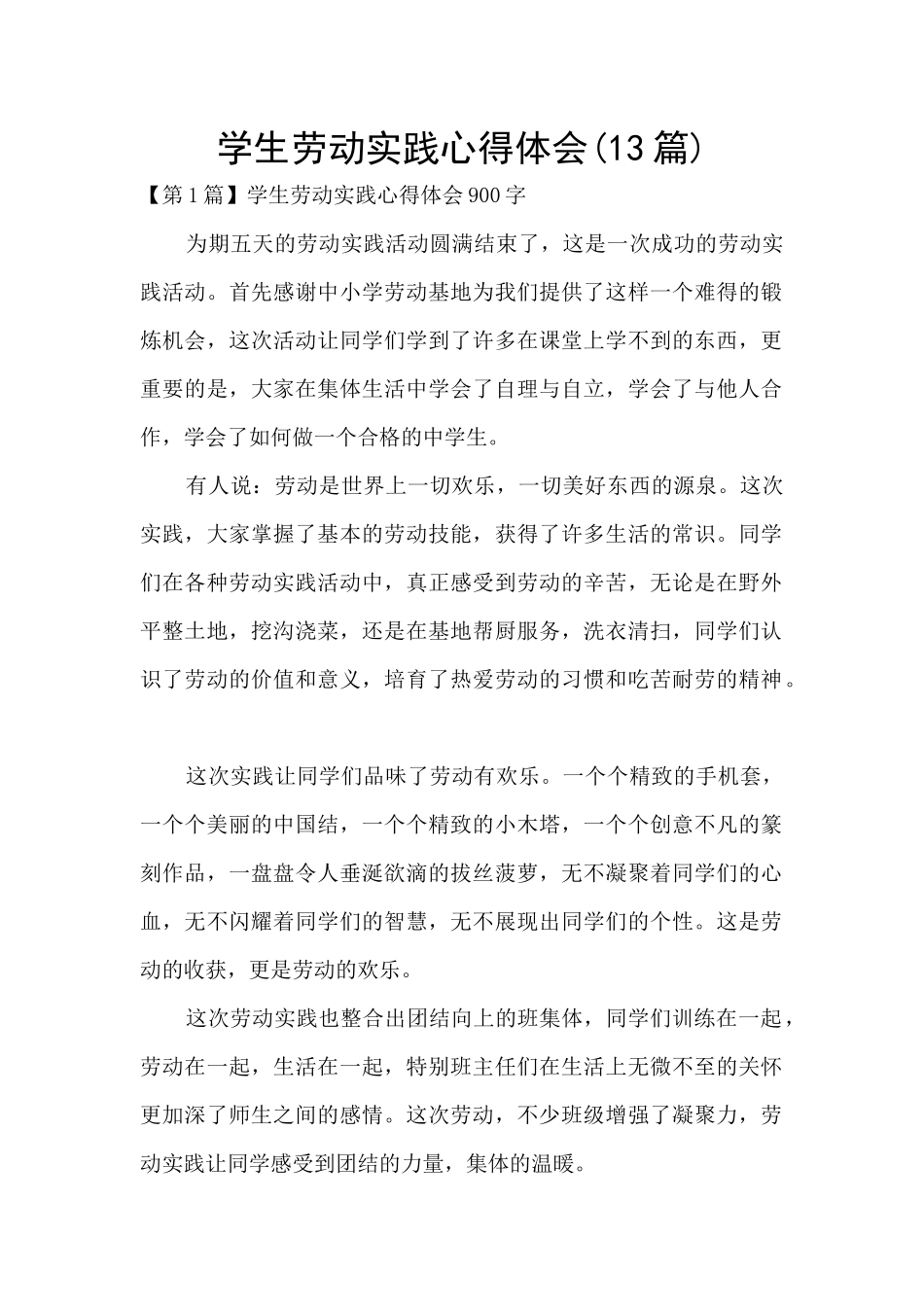 学生劳动实践心得体会_第1页