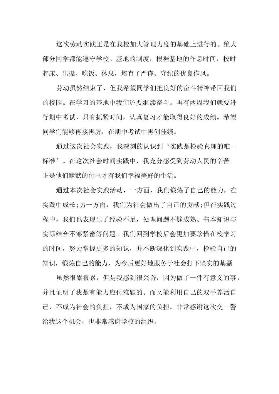 学生劳动实践心得体会_第2页