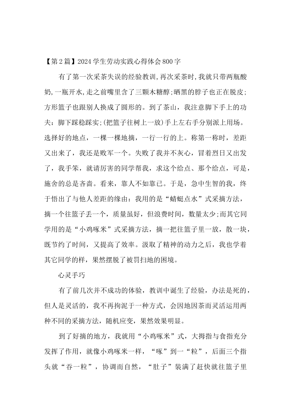 学生劳动实践心得体会_第3页