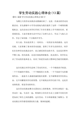 学生劳动实践心得体会