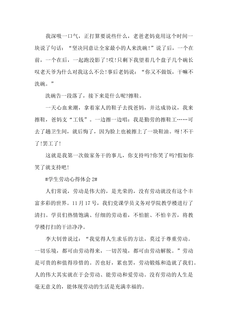 学生劳动个人心得体会范文5篇_第2页