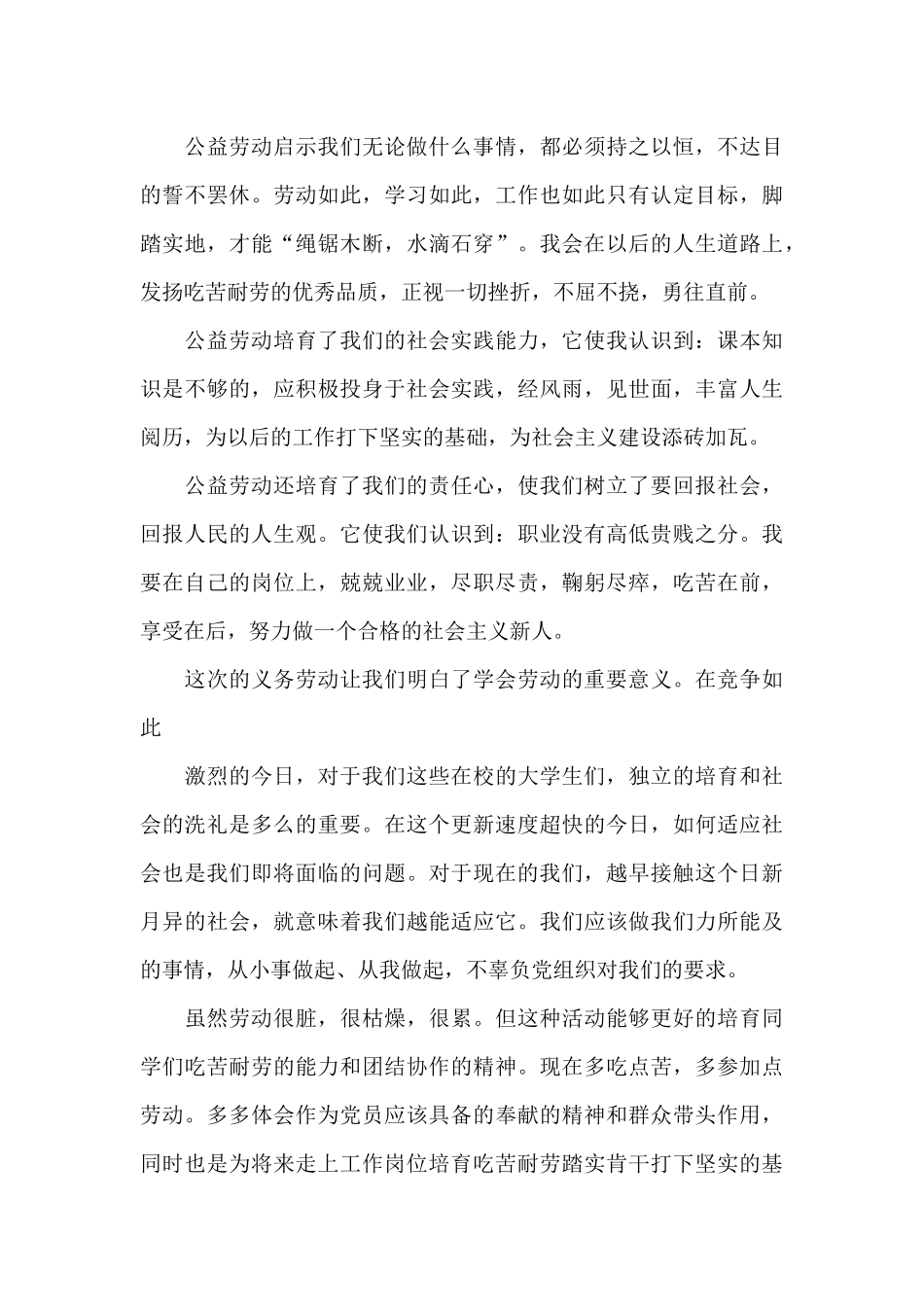 学生劳动个人心得体会范文5篇_第3页