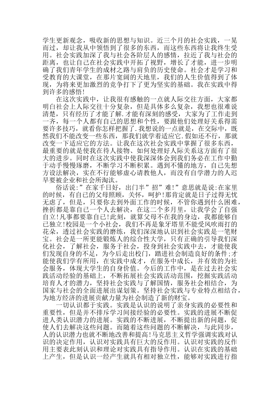 学生劳动实践心得模板_第2页