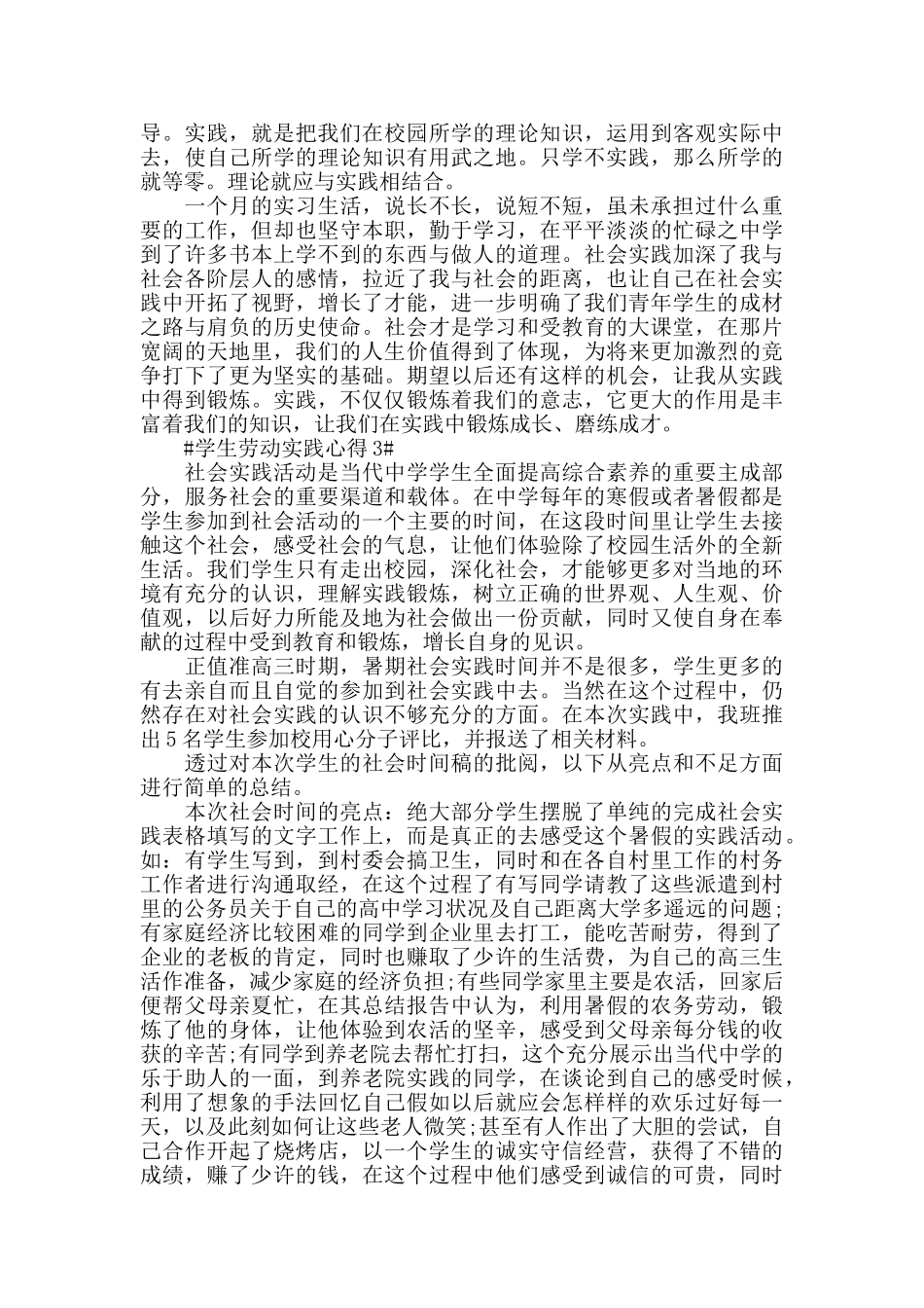 学生劳动实践心得模板_第3页