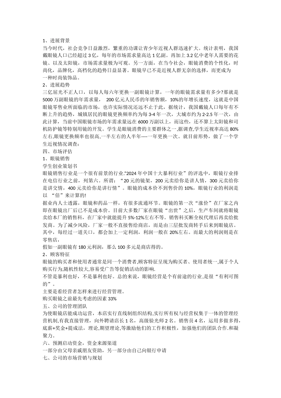 学生创业的策划书_第2页