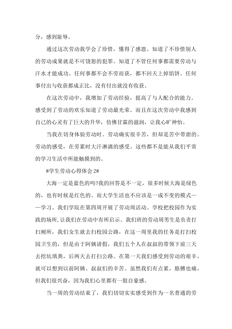学生劳动心得体会700字5篇_第2页