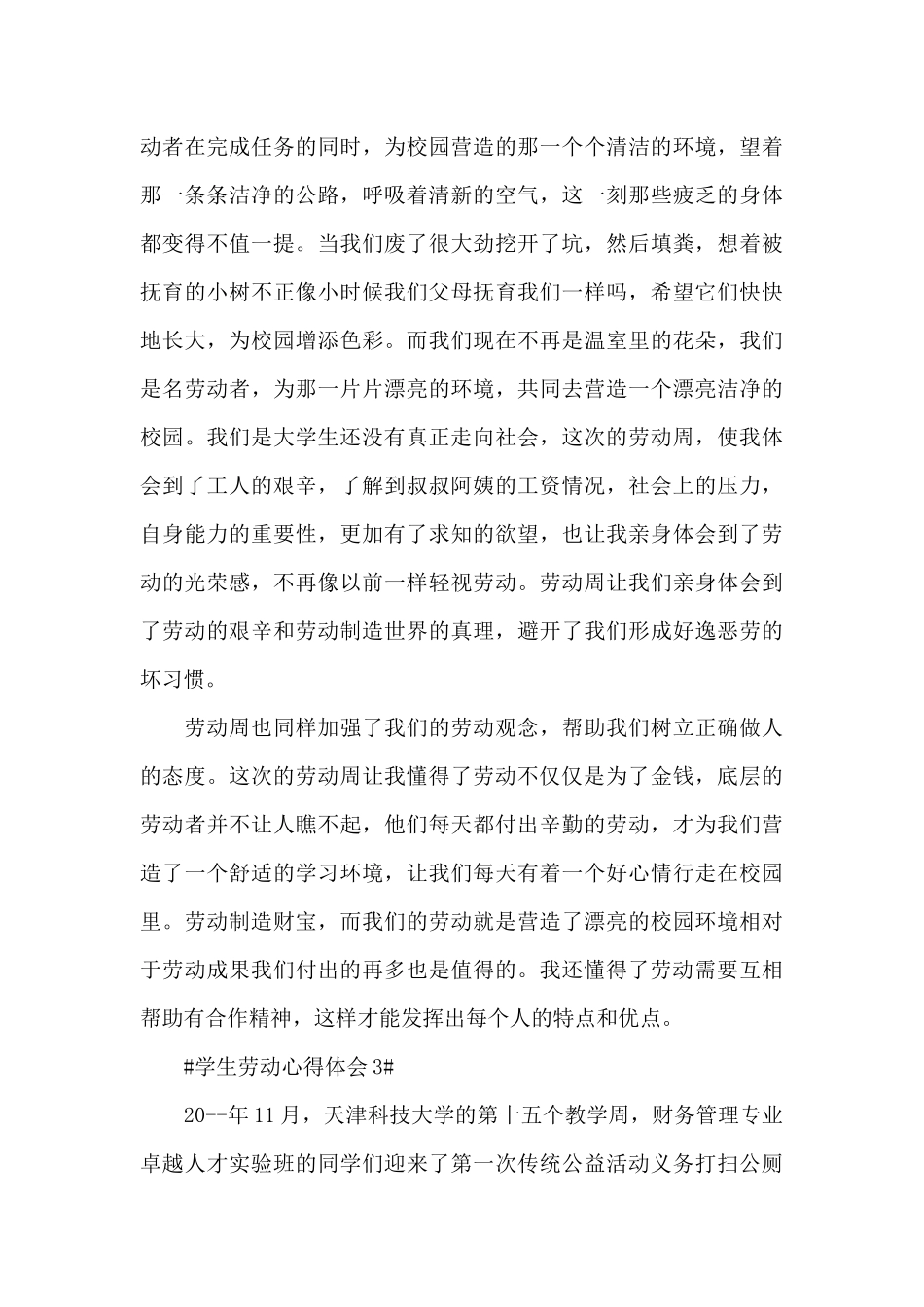 学生劳动心得体会700字5篇_第3页