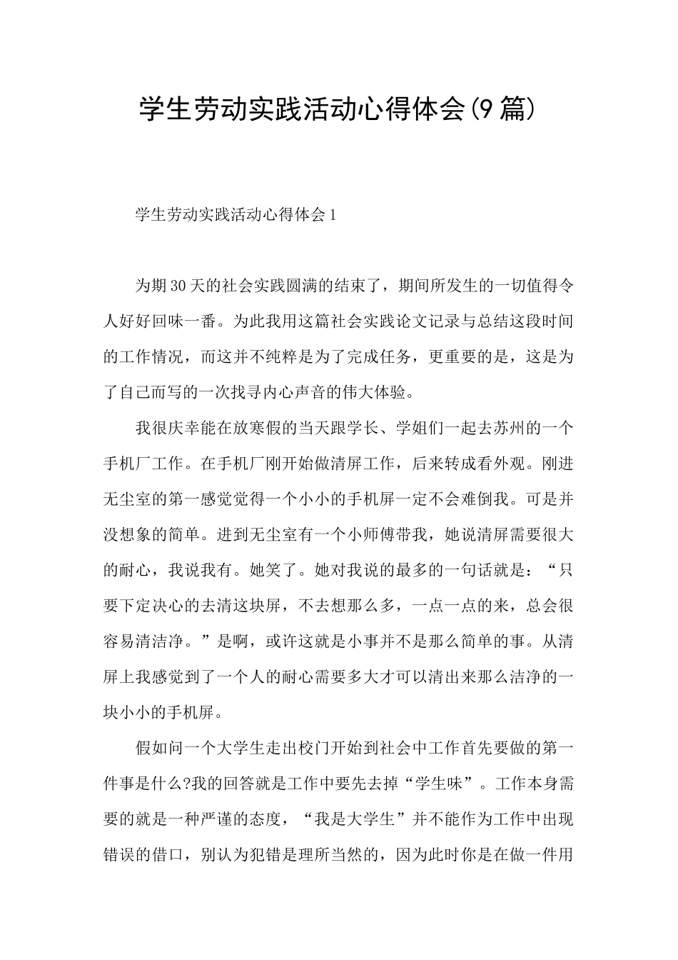 学生劳动实践活动心得体会_第1页