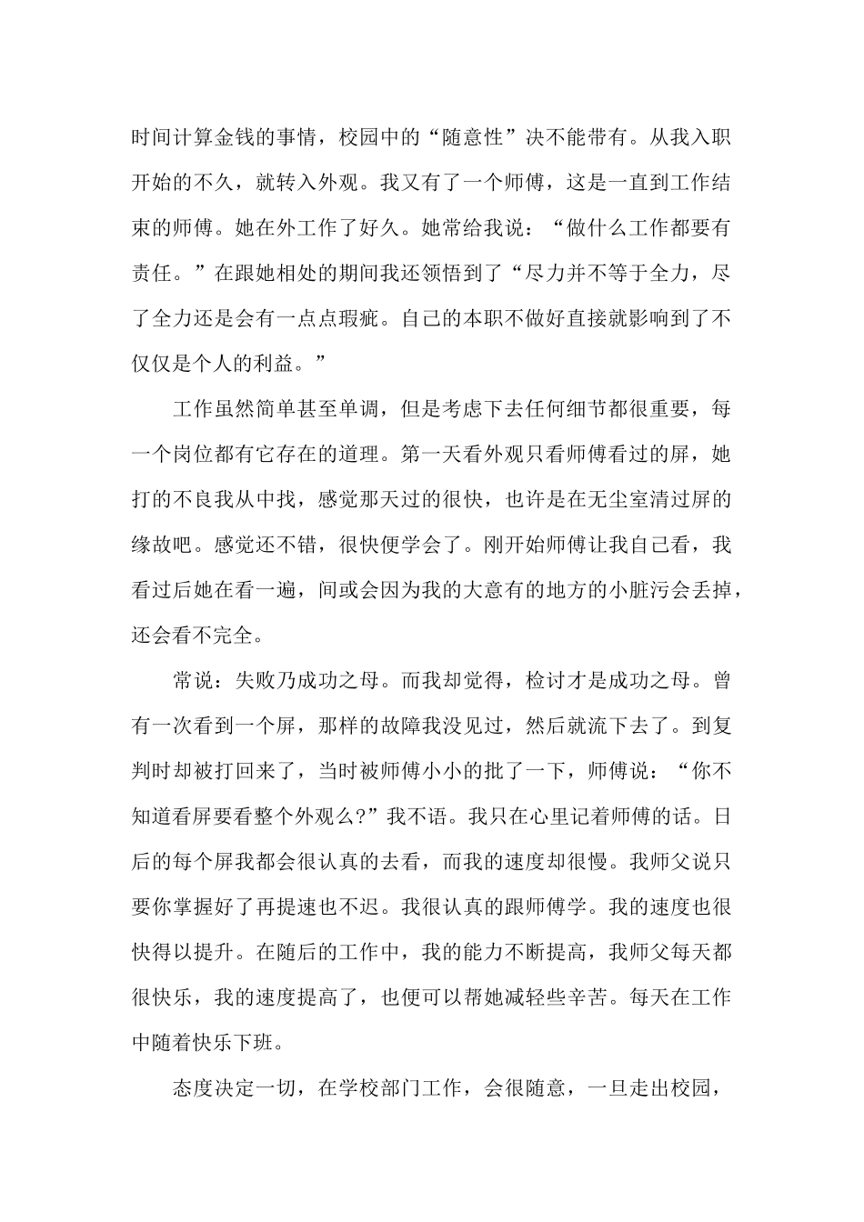 学生劳动实践活动心得体会_第2页