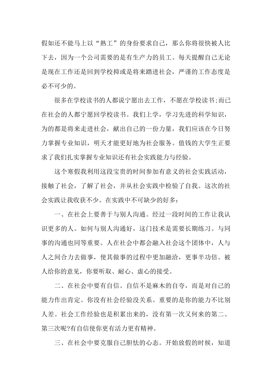 学生劳动实践活动心得体会_第3页