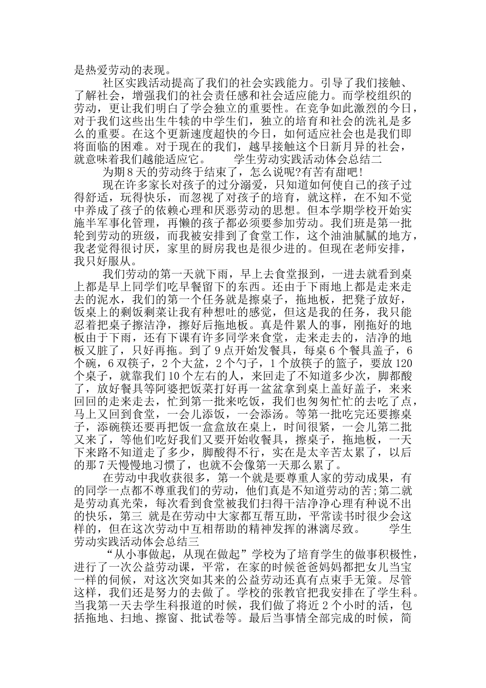 学生劳动实践活动体会总结_第2页