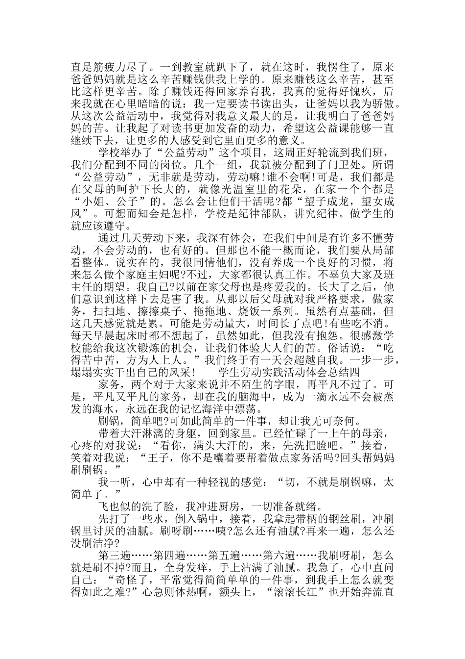 学生劳动实践活动体会总结_第3页