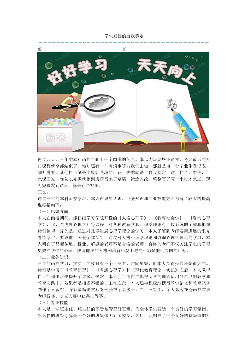 学生函授的自我鉴定_第1页