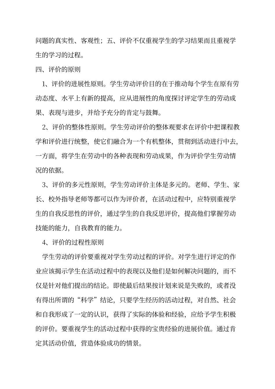 学生劳动评价制度_第2页