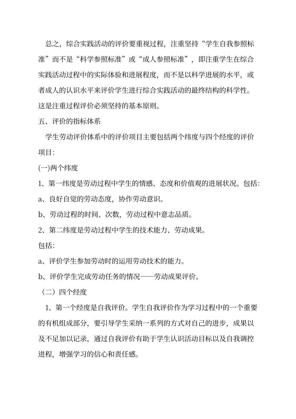 学生劳动评价制度_第3页