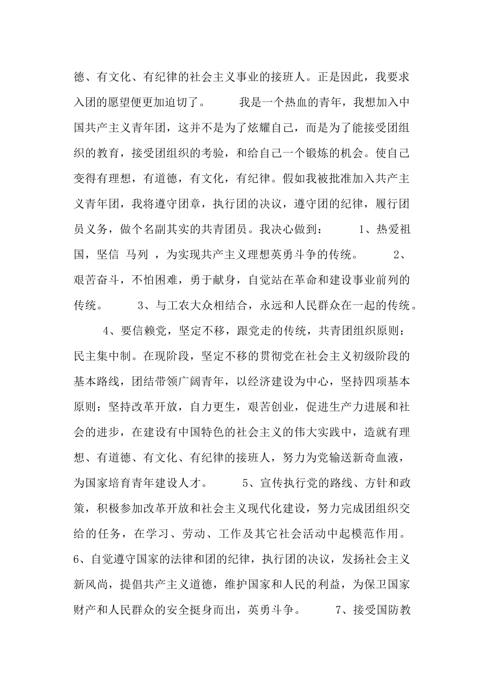 学生加入共青团申请资料_第2页