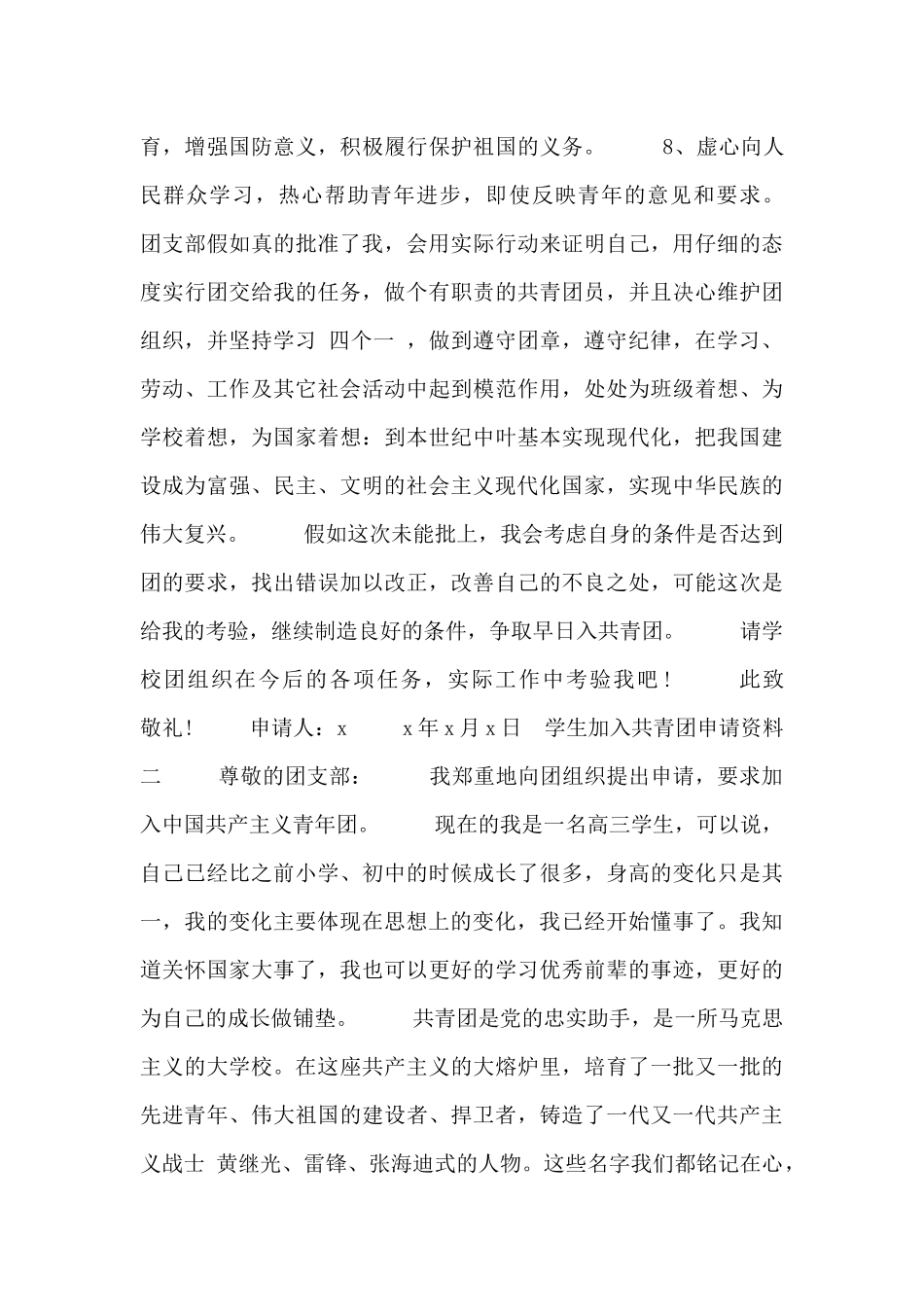 学生加入共青团申请资料_第3页
