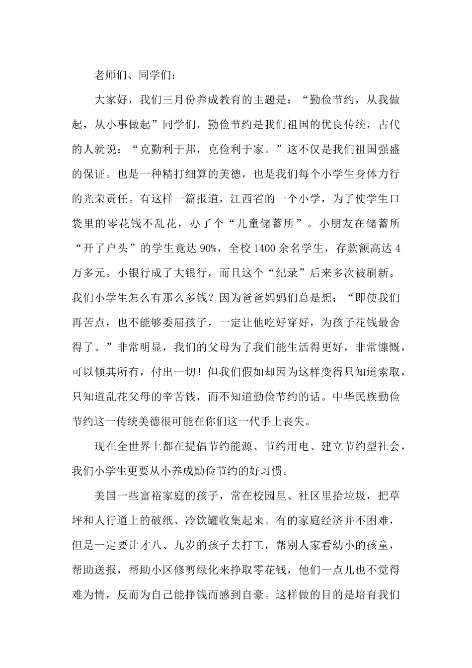 学生勤俭节约的讲话稿_第3页