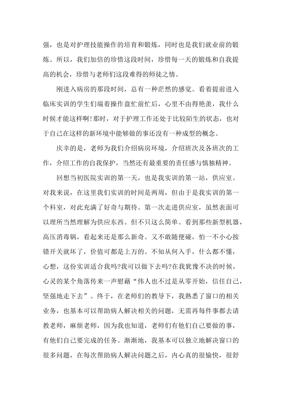学生医院实训的个人心得体会5篇_第2页