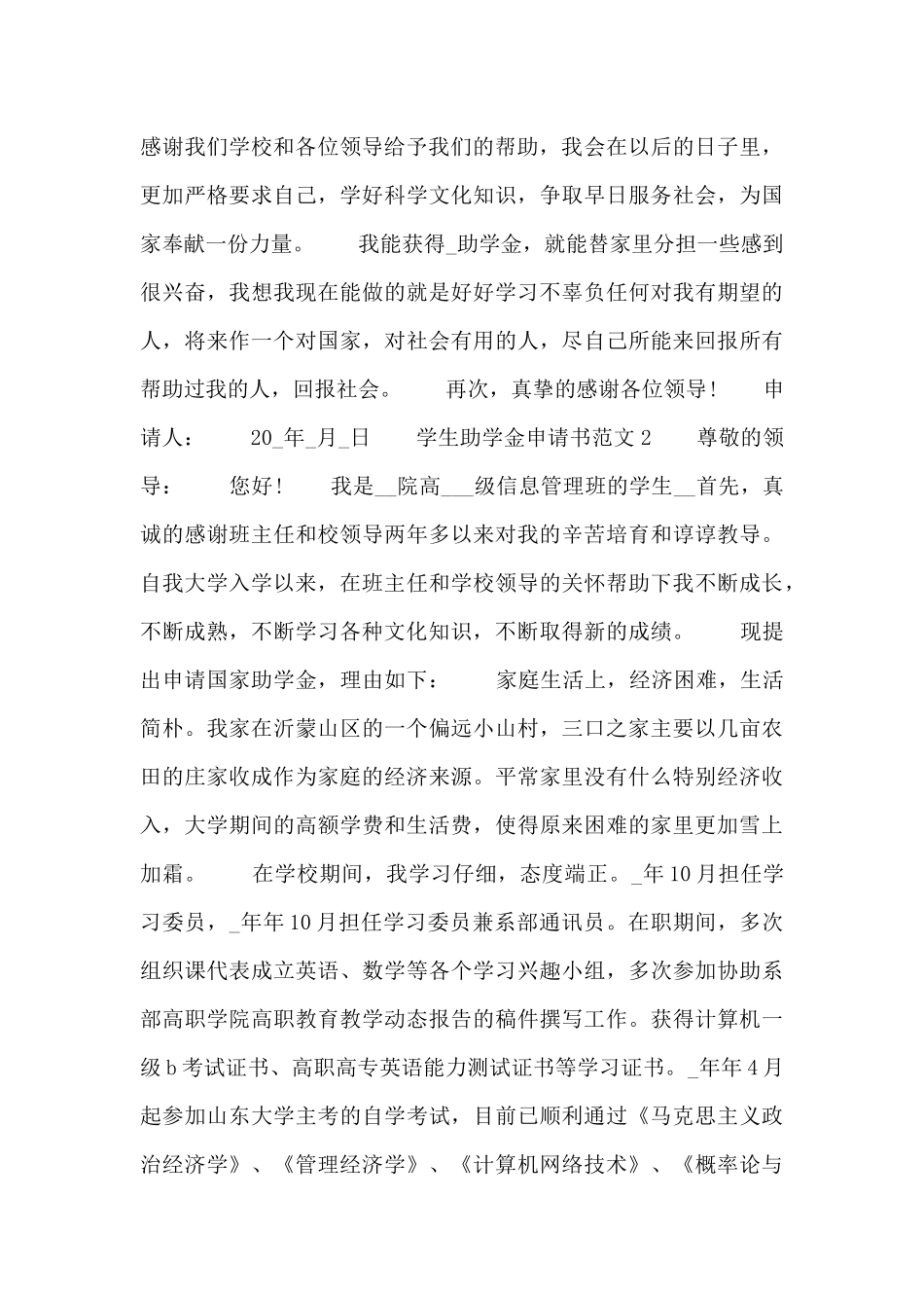 学生助学金申请书范文四篇_第2页