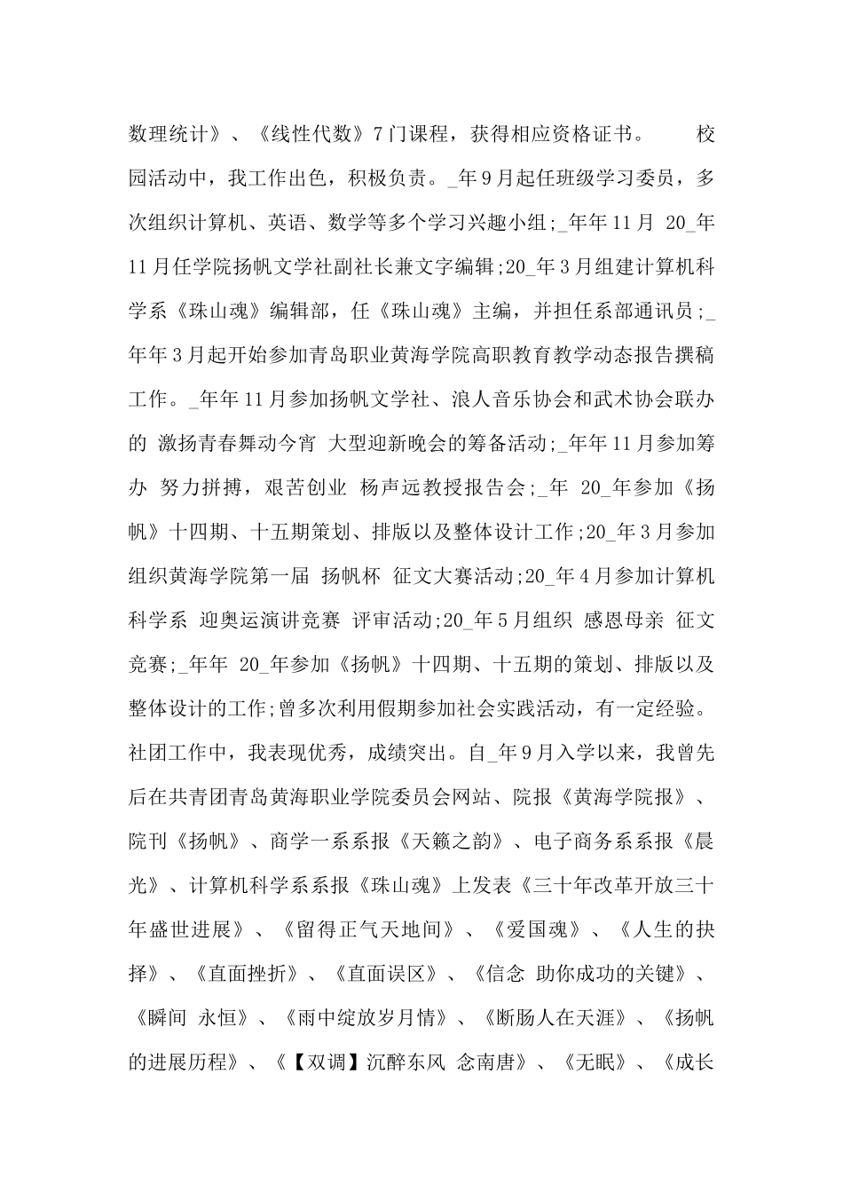 学生助学金申请书范文四篇_第3页