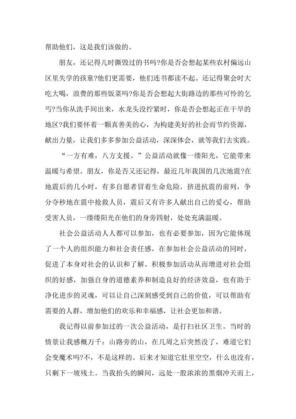 学生参加公益活动的心得体会1200字5篇_第2页