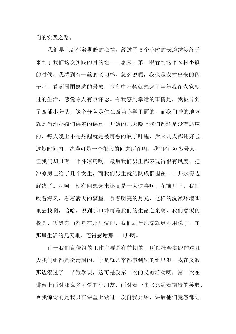 学生参加科技活动心得体会6篇_第2页