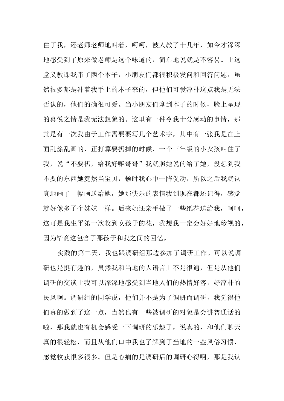 学生参加科技活动心得体会6篇_第3页