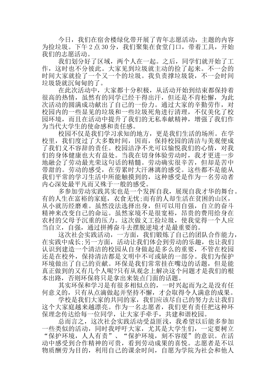 学生参加校园活动心得三篇_第2页