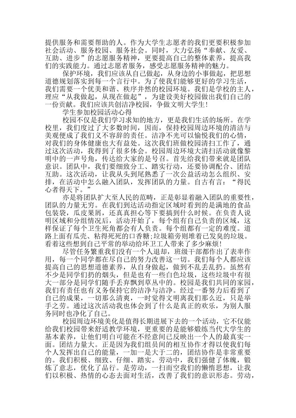 学生参加校园活动心得三篇_第3页